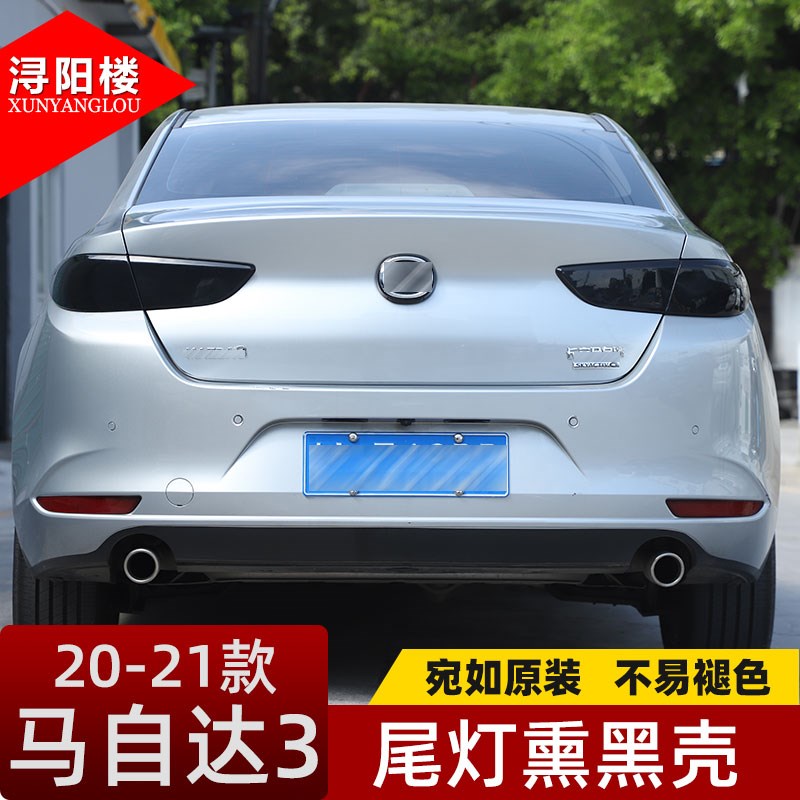 适用20-22款马自达3昂克赛拉尾灯熏黑K壳刹车灯罩黑武士尾灯改装