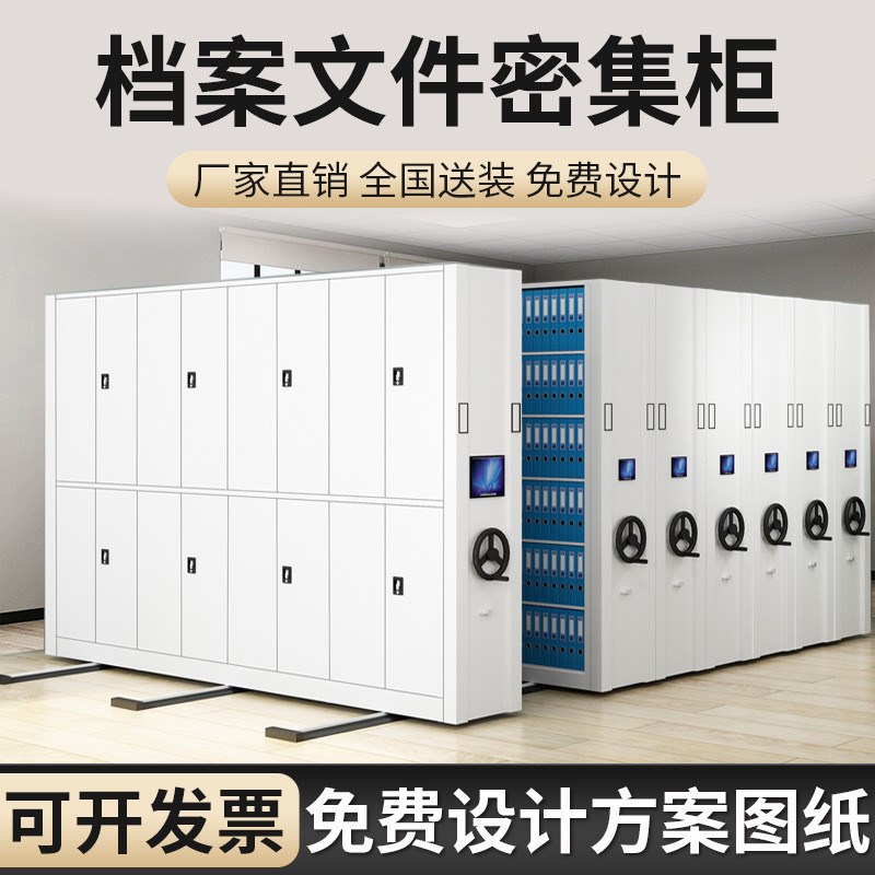密集柜建设智慧档案o库房冷轧钢带屏移动轨道电动智能文件密集架