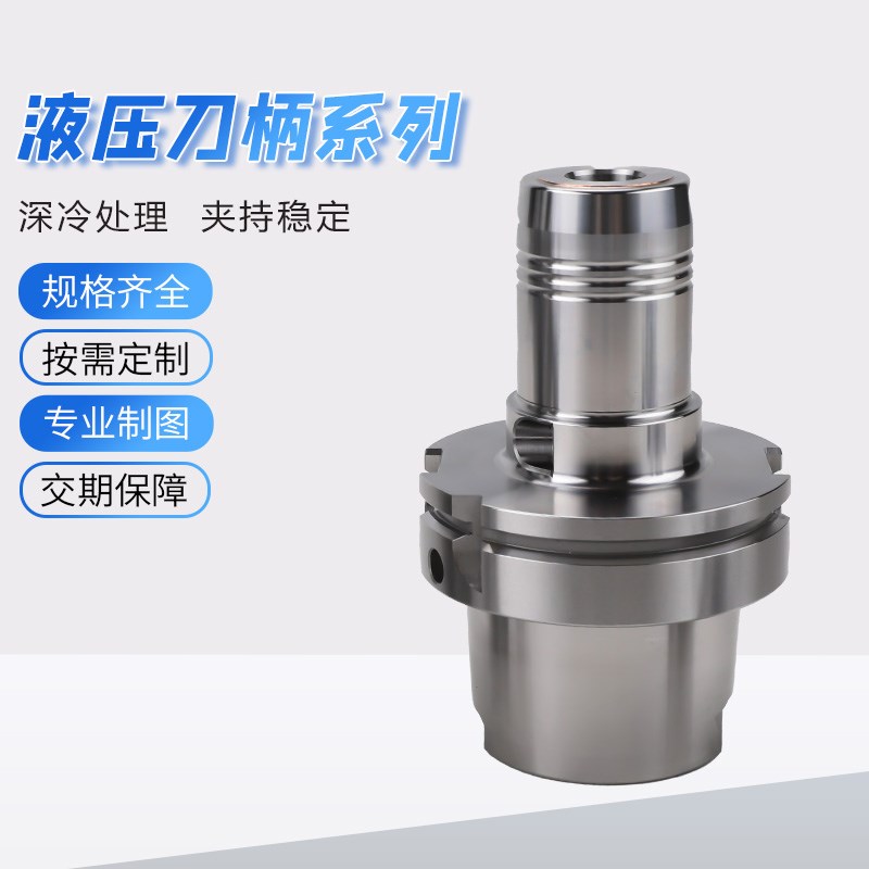 HSK63A/100A液压刀柄JPHC06/08/10/12/16高T精液压刀柄油压刀柄