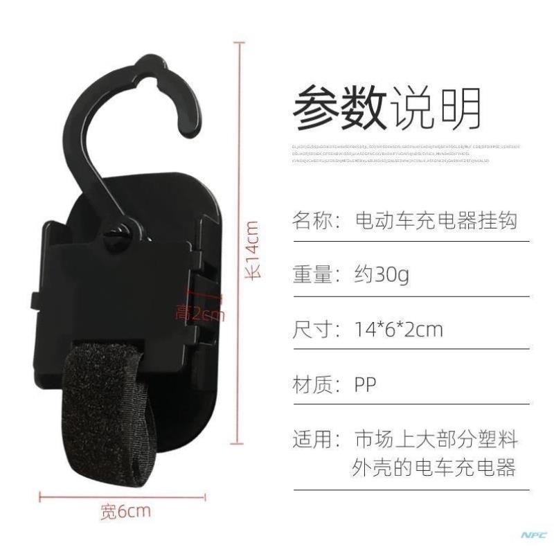 电动车充电器挂钩深远台铃粘钩户外J充电神器电线电瓶挂钩