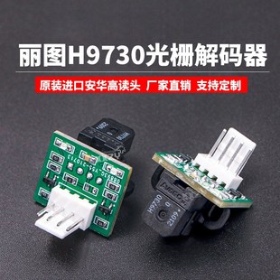 定制180光栅读 LjITU丽图写真机H9730光栅感应器 丽图光栅解码 器