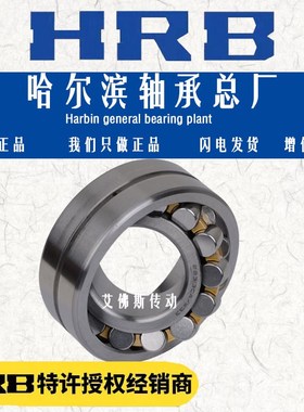 HRB哈尔滨调心滚子轴承 22308 22309 22310 2I2311 22312CA CAKW3
