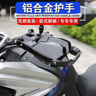 适用铃木DL105i0 V Strom DL650/250改装护手杆防风罩手把牛角防