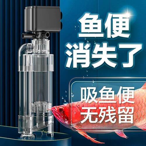 鱼马桶鱼缸过滤器循环系