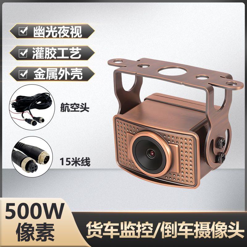 货车摄像头12V24VAHD超高清幽光夜视CCD摆渡车观光车倒车影像24v