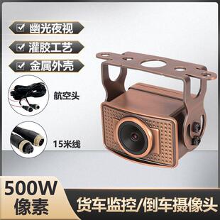 货车摄像头12V24VAHD超高清幽光夜视CCD摆渡车观光车倒车影像24v