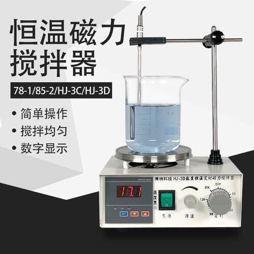 实验室磁力搅拌器78-1加