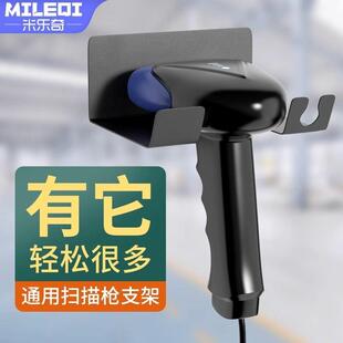扫码枪固定支架收银台扫描枪通用挂架办公扫码器免打孔壁挂置物架