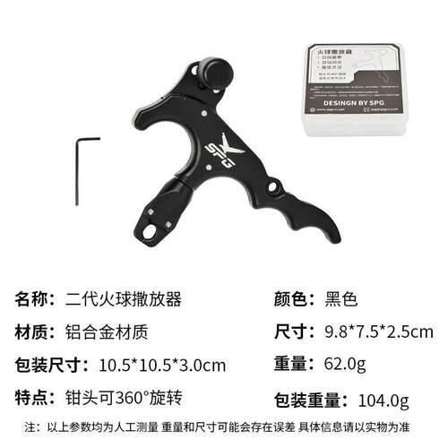 火球撒放器专业射箭腕撒