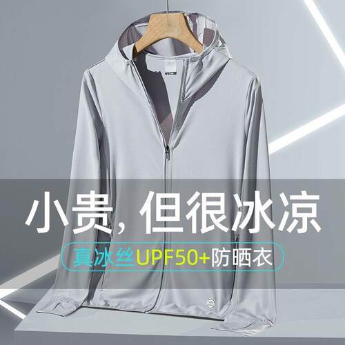 防晒衣男款夏季冰丝薄款
