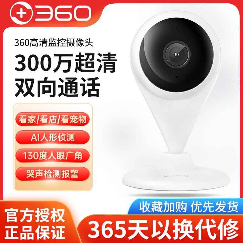 360小水滴摄像头手机远程家用监控无线wifi智能室内外高清免打孔