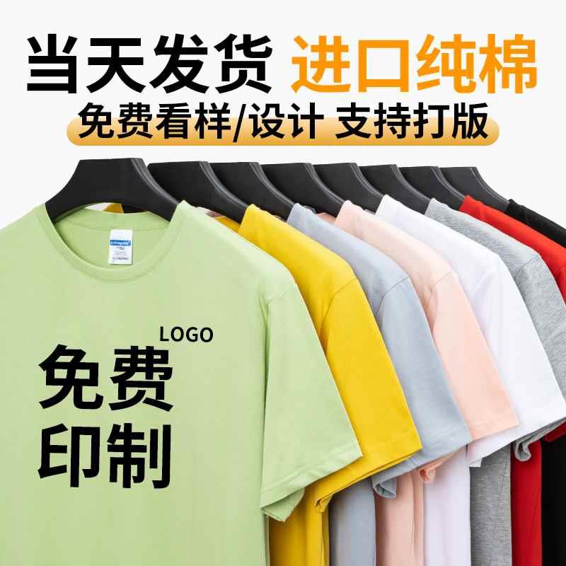 纯棉t恤定制印字LOGO夏季工作服工衣短袖订做班服广告文化衫刺绣