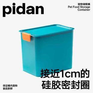 pidan储粮桶 大容量宠物储粮桶密封防潮猫粮盒子狗粮储存罐大号