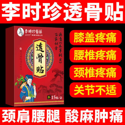 李时珍膏药贴肩周炎腰间盘突出骨质增生滑膜炎腰腿疼痛专用膏药贴