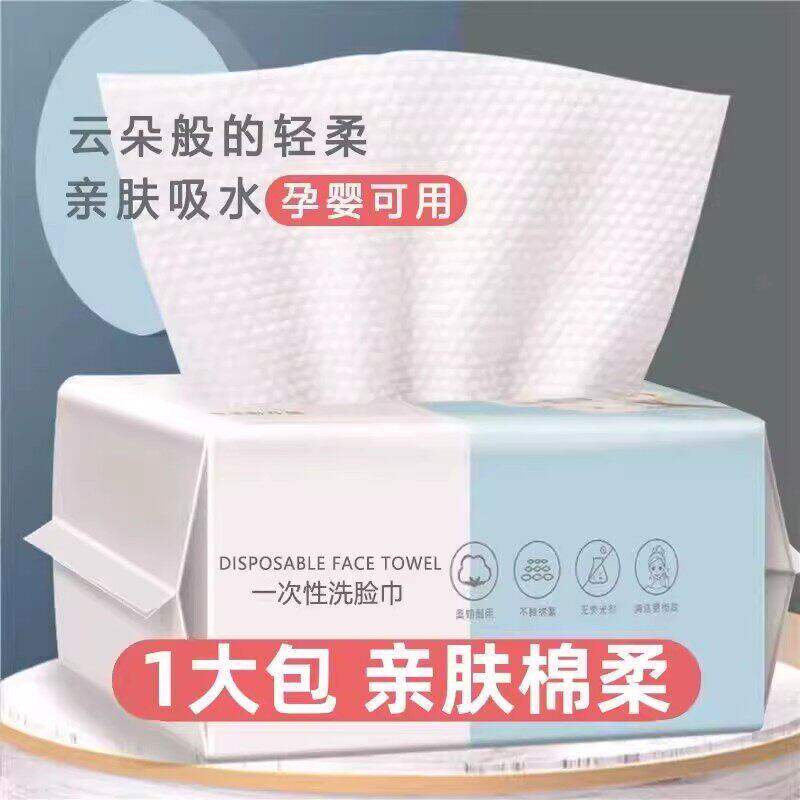 洗脸巾一次性洁面巾棉柔巾抽取式加厚美容院卸妆洗面巾