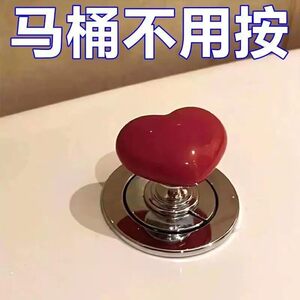 彩色爱心马桶按压器通用心形按马桶按钮厕所按键美甲马桶冲水神器