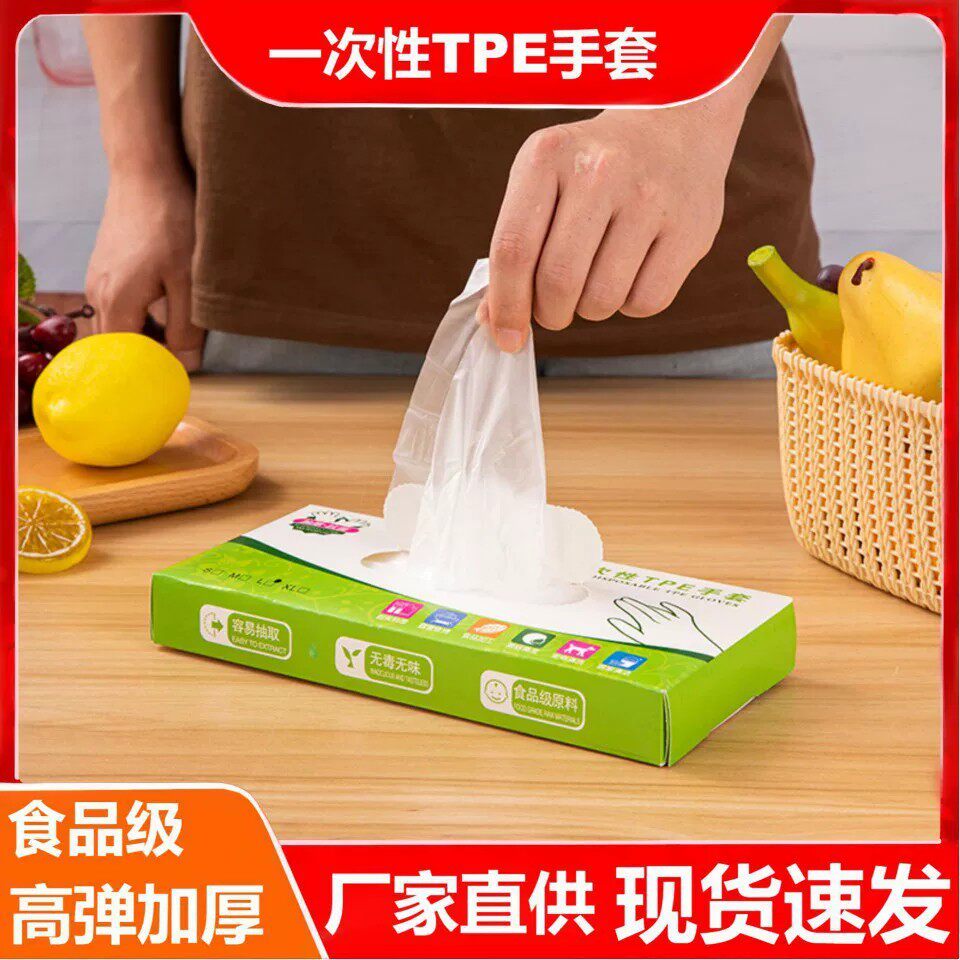 一次性手套食品级TPE手套加厚耐用餐饮家用塑料薄膜透明手套盒装