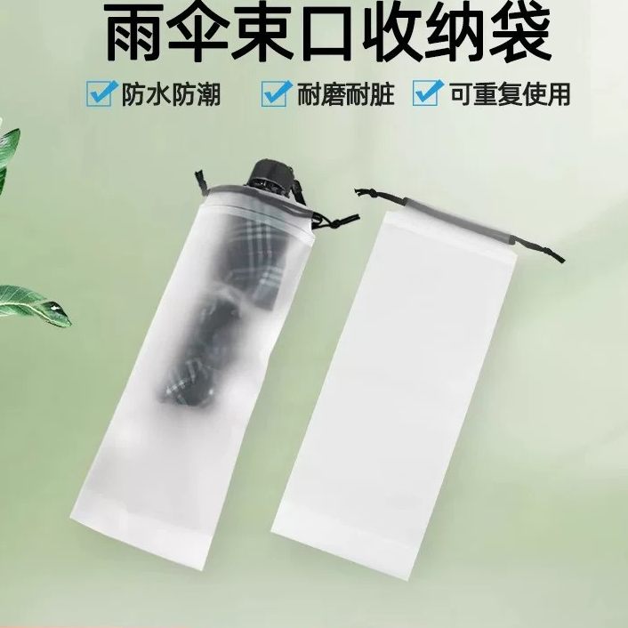 折叠雨伞防水透明束口收纳袋