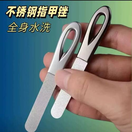 不锈钢双面磨砂便携水洗指甲锉