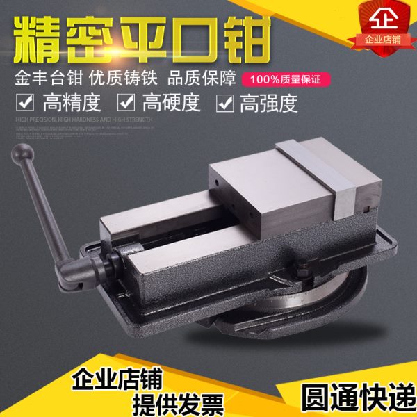 精密平口钳角固式平口钳重型虎钳机用台钳家用4寸8寸6台虎钳