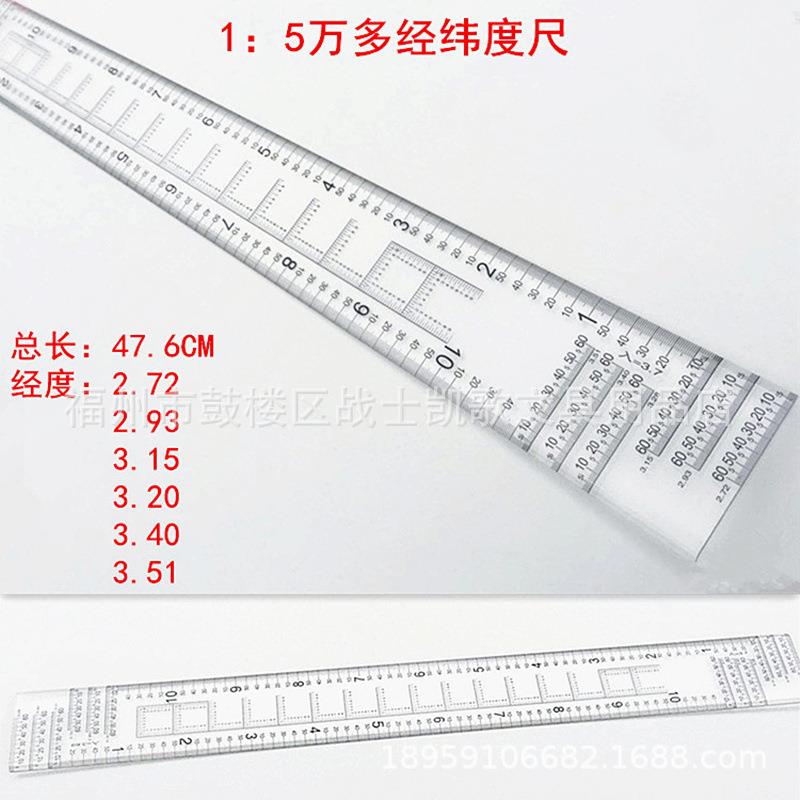 多经纬度尺 六种经度组合尺 地理坐标尺 图上量算尺 精确坐标尺