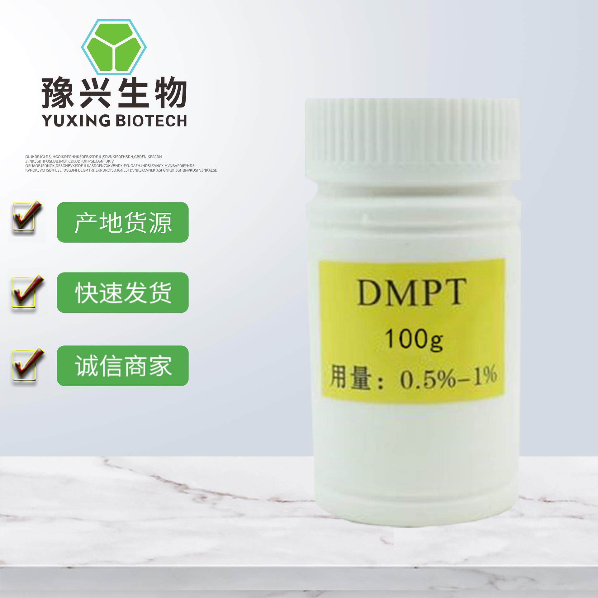 L二甲基-β-丙酸噻亭 水产钓鱼饵窝料小药诱食剂DMPT量大从优