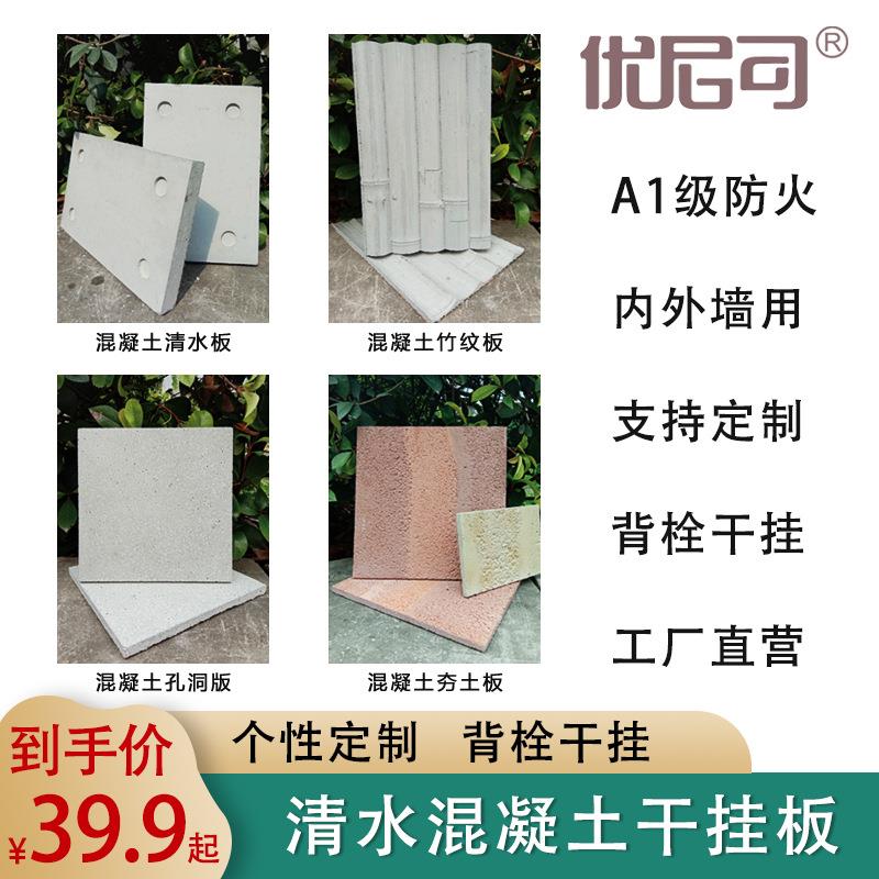 清水混凝土干挂板浇筑预制竹纹夯土板虫孔洞石板水泥木纹装饰面板