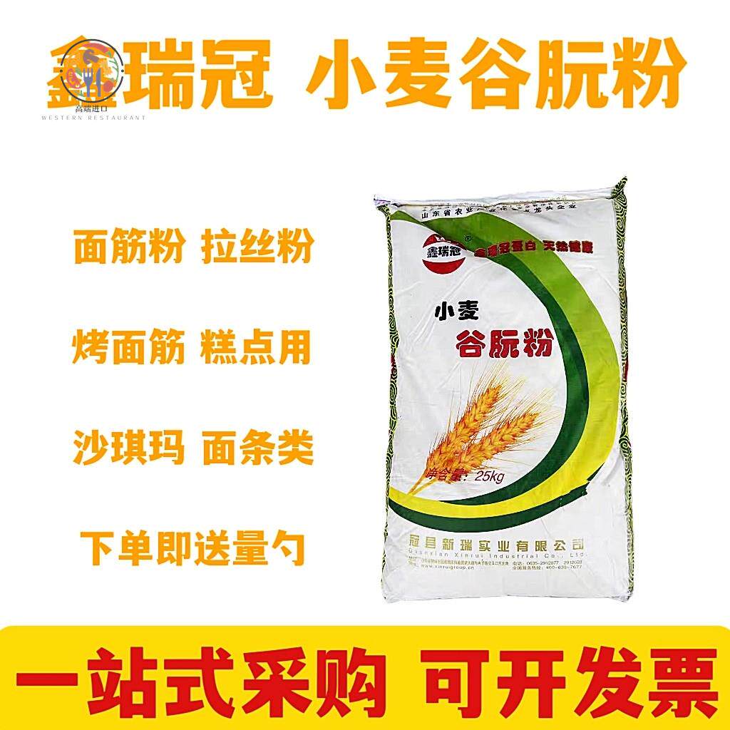 食品鑫瑞冠谷朊粉烤面筋粉谷元粉家用高筋面粉面条凉皮商用谷原粉
