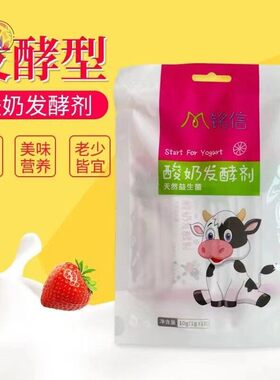 ozcow金可澳奶粉铭信酸奶发酵菌粉原味乳酸菌益生菌粉剂家用自制
