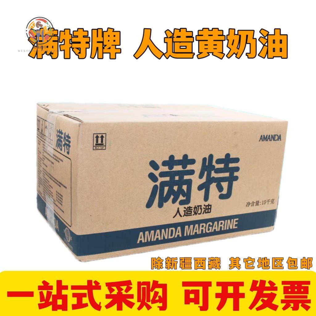 满特人造黄奶油植物黄油c型 爆米花饼干面包烘焙专用 15kg包邮