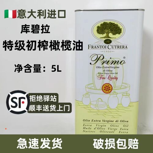 意大利原装进口Cutrera库碧拉特级初榨橄榄油西餐烘焙高端食用油