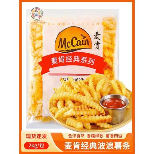 麦肯波浪薯条KF麦当C波浪曲薯条冷冻波纹薯条油炸小吃半成品2kg包