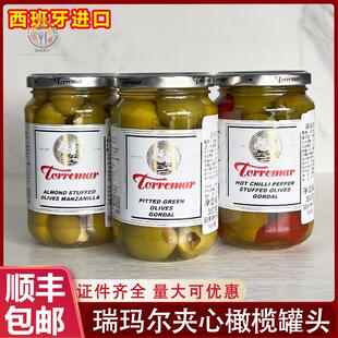 西班牙进口瑞玛尔无核辣椒夹心大橄榄串腌制去核小橄榄肉罐头