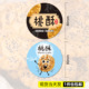 烘焙桃酥圆标糕点不干胶贴纸匠心传承包装 盒封口贴装 饰标签贴纸