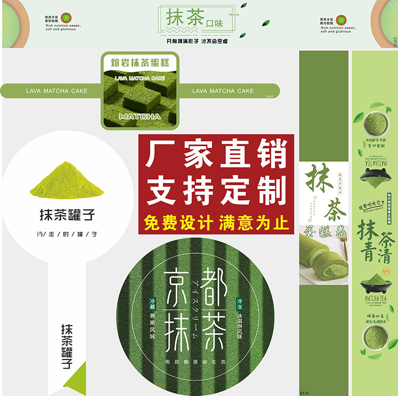 熔岩抹茶口味贴纸罐子不干胶烘焙西点蛋糕标签