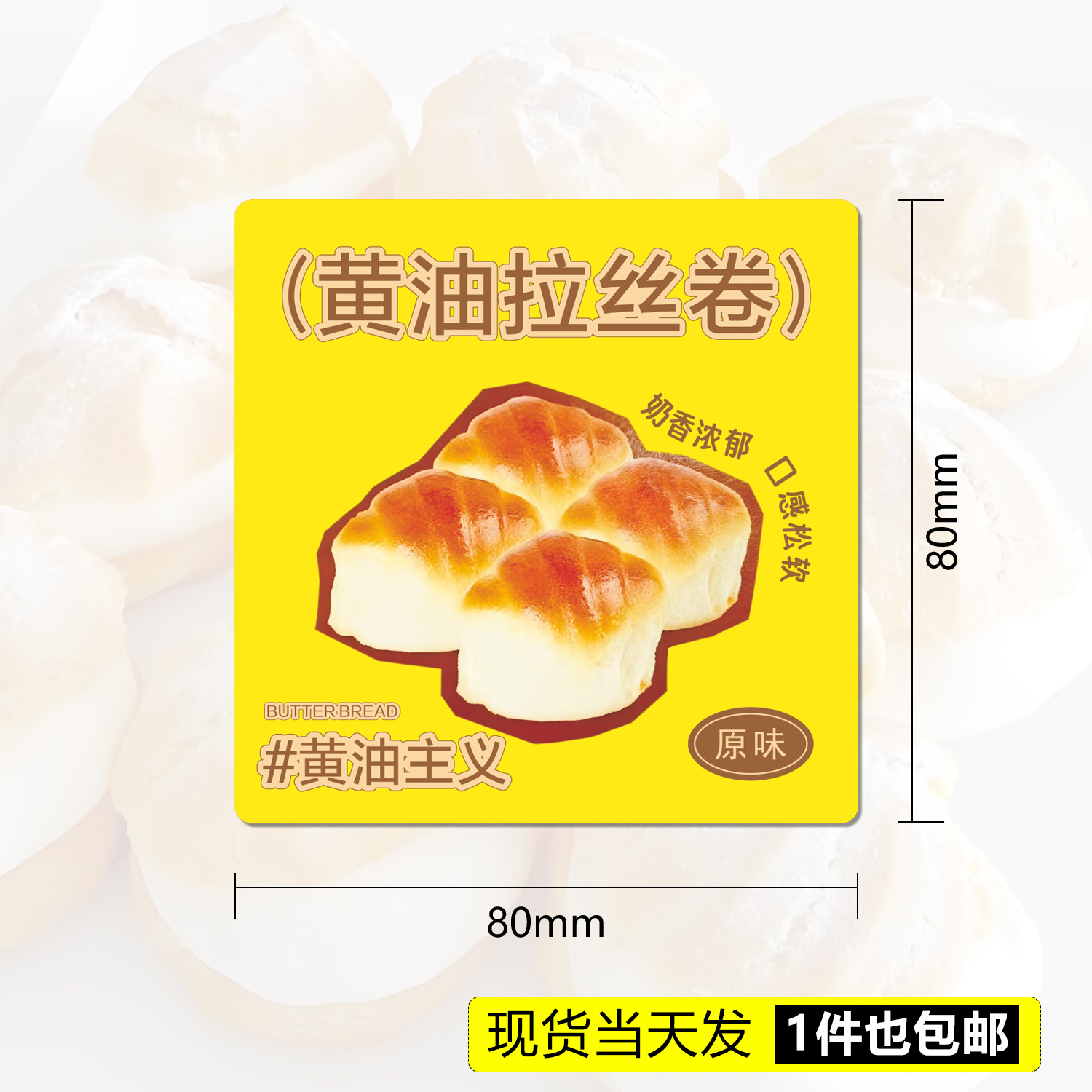 烘焙不干胶标签黄油拉丝卷贴纸