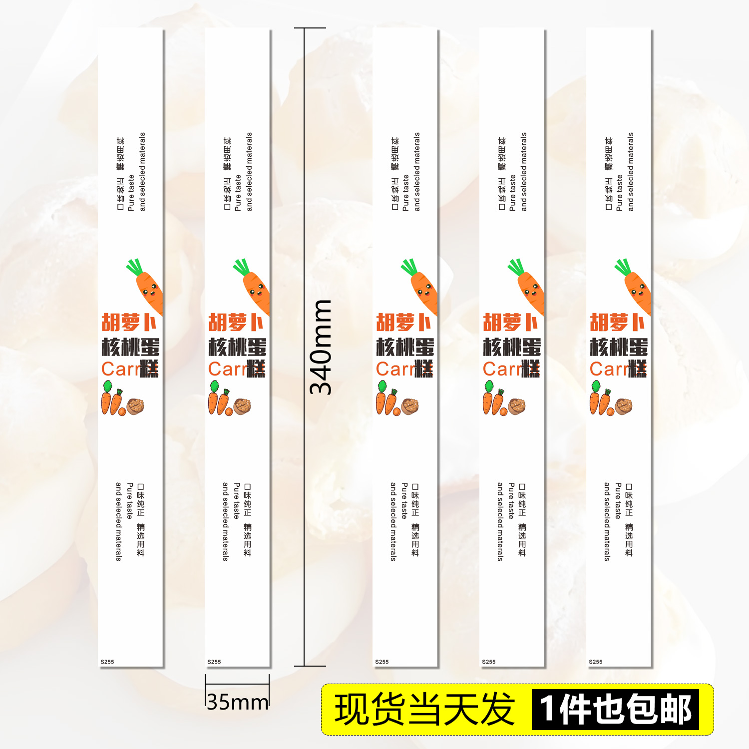 烘焙定制不干胶胡萝卜核桃蛋糕贴