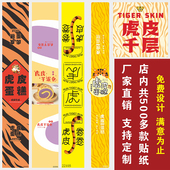 虎皮蛋糕不干胶贴纸长条腰封烘焙包装 盒标签封口贴甜品打包袋定制