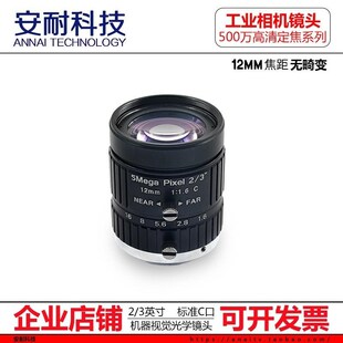 2J5 .3英寸C 500万机器视觉工业相机镜头C接口5 50mm2