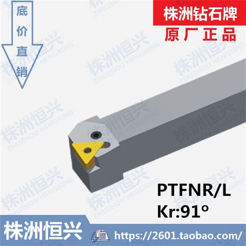 PTFNR PTFNL 1616H16 2020K16 2G525M16 株洲钻石外圆90度杠杆刀