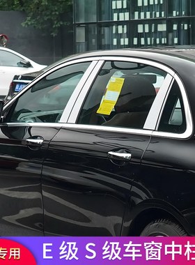 适用奔驰E300L E260L rS级S320L S400L S450L迈巴赫车窗中柱盾牌