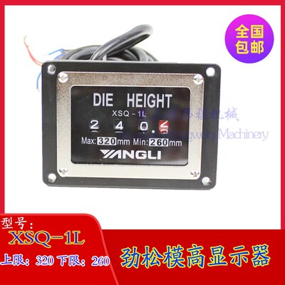 新款特惠装模高度显示器横销连接 XSQx-1R1L XSQ-GJ-AL XSQ-2X包