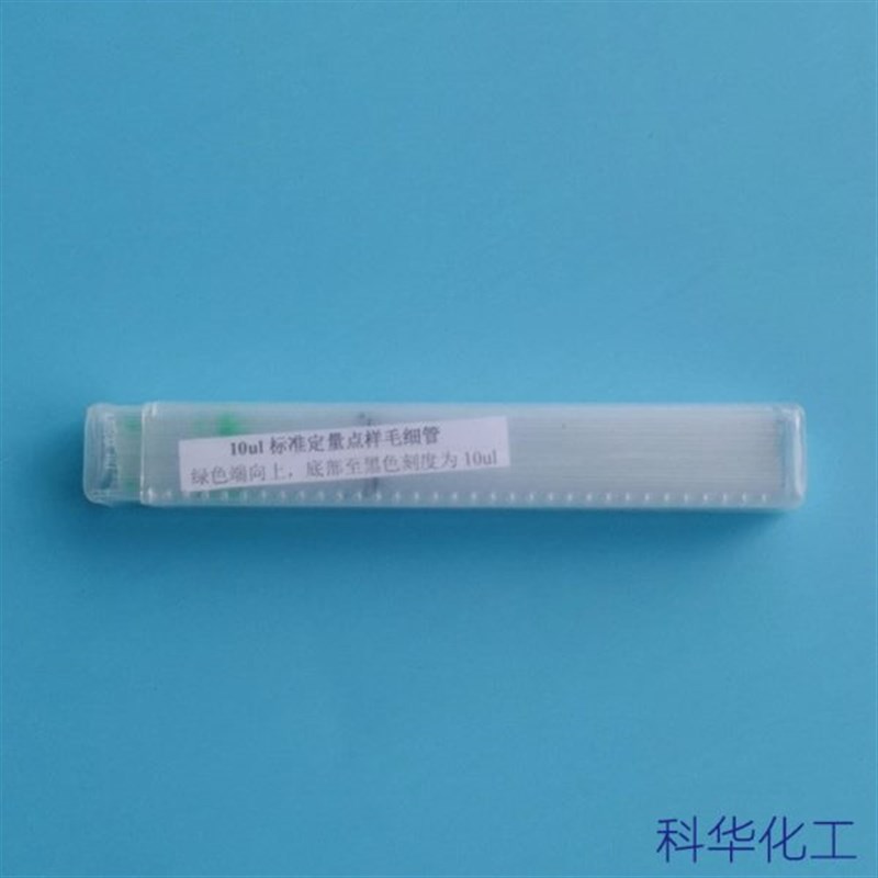 薄层析定量点样毛细管 微量定量刻度吸管1 2 3 4 5ulW 100mm长