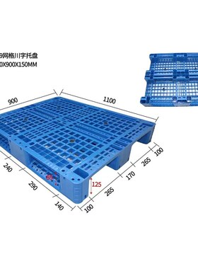 1100b*900*150网格川字塑料托盘叉车仓库垫板货架托板地台板1109