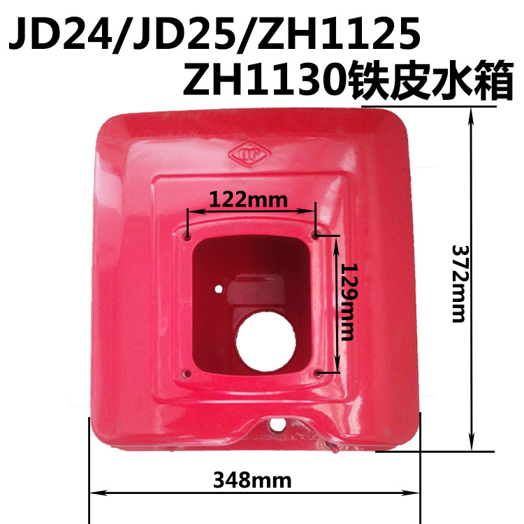 江淮柴油机水箱JDh1115/118/1125/1130时风五征江动水箱JD24/25/2