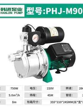 新款韩进水泵304不锈钢增压泵PHJ-M400A家用全自动自来Z水加压泵