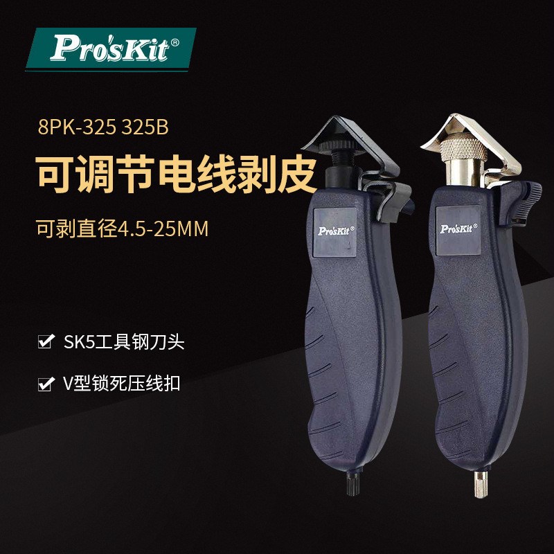 Proskit/宝工8PK-3s25/325B电缆旋转剥皮器4.5~25mm剥线钳开剥器