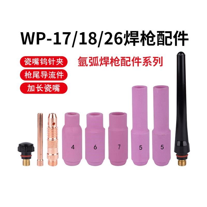 上柯 C3045 氩弧焊把瓷嘴 WP-18/17/26L氩弧焊枪瓷嘴保护嘴 4#*长