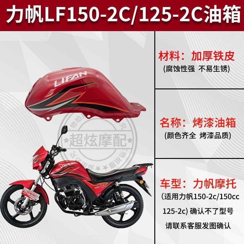 力帆摩托车配件力帆LF150-2C/LF125-2C油箱 CC150UCC125燃油箱