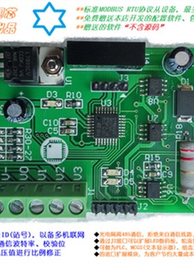 0-5V转485直流电m压模拟量信号采集模块MODBUS RTU协议光电隔离48